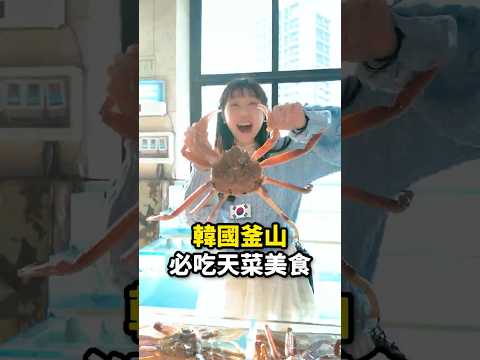 9道『釜山限定天菜』保證讓你想吃到直飛韓國??！ thumbnail