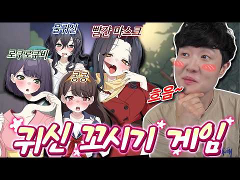 가..가능..! (?) 여러분들은 어떤 귀신이 취향인가요~? thumbnail