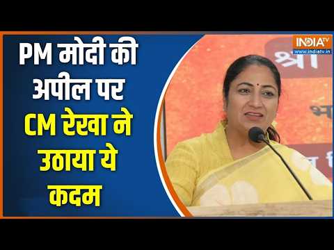 PM Modi की अपील का दिल्ली में दिखा असर, हफ्ते में 2 दिन Work From Home करेंगी CM Rekha Gupta | thumbnail