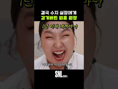 결국 수지 실장에게 감겨버린 원훈 원장 thumbnail