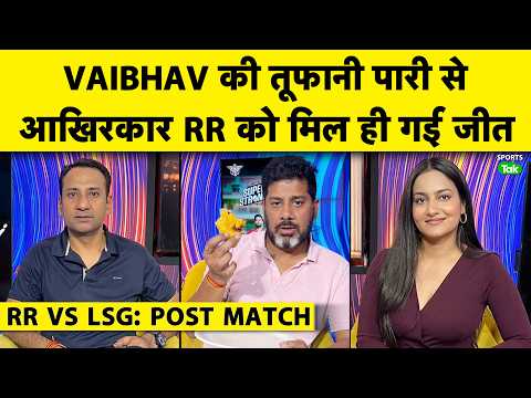?RR VS LSG: SOORYAVANSHI के तूफान से RAJASTHAN का PLAYOFFS का रास्ता EASY,LUCKNOW तुमसे ना हो पाऐगा thumbnail