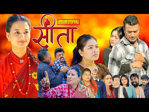Sita -"सीता" Episode-116| Sunisha,Bal Krishna,Sahin,Raju Bhuju,Sabita Gurung,Tara K.C,Samiya,Sushila thumbnail