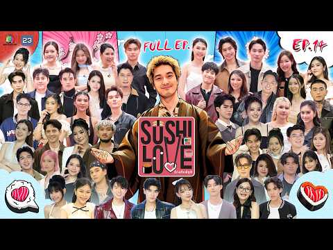 Sushi Love รักแท้แพ้ซูชิ | EP.14 | 2 มิ.ย. 69 Full EP thumbnail