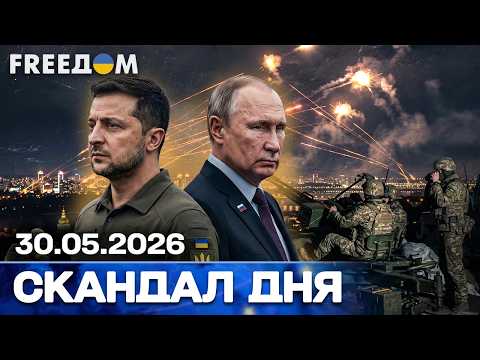 Ультиматум для РФ: умови миру! ЄС відкриває двері: Україна готова! СКАНДАЛ ДНЯ thumbnail