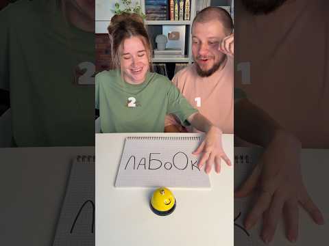 Слово из букв #boardgames #настольныеигры #games #игры #веселыеигры thumbnail