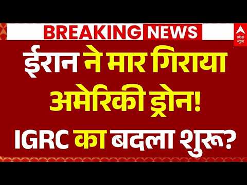 US-Iran War LIVE: ईरान ने मार गिराया अमेरिकी ड्रोन! | Israel Attack | Trump | Netanyahu | Khamenei thumbnail