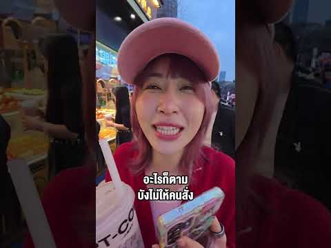 รีวิวเบเกอรี่ร้านดัง อันดับ 1 ของจีนตอนนี้!!! #Bearhug #เที่ยวจีน #GuangTaiMen thumbnail