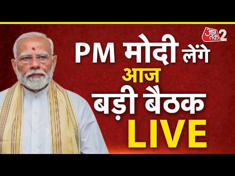AAJTAK 2 LIVE | ITALY से लौटे PM MODI आज लेंगे बड़ी बैठक | AT2 LIVE thumbnail