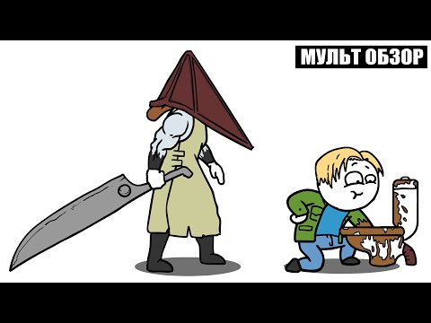 Silent Hill 2 - Мульт Обзор thumbnail