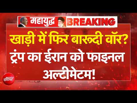 US Iran War LIVE Updates | 'युद्ध हुआ तो ईरान देगा बड़े सरप्राइज' | Trump | Mojtaba Khamenei | NDTV thumbnail