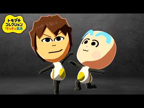 自由な住民たちの生活を見守る神ゲー『 トモダチコレクション わくわく生活 』～暴走～ thumbnail