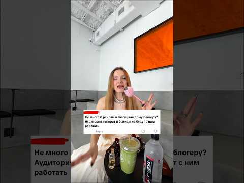 Блогеры выкладывают по 3 видео в день на каждую платформу, и всего 8 рекламных видео в месяц thumbnail