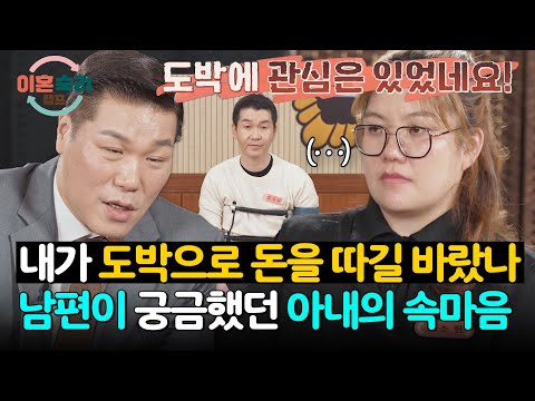 도박에 진저리 치던 중독 부부 아내, 사실 도박에 혹한 적이 있다⁉️ | 이혼숙려캠프 87회 | JTBC 260521 방송 thumbnail