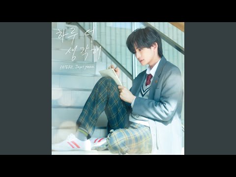 Just One More Day (Our Secret Diary X PATEKO, Jayci yucca) (Inst.) (하루 더 생각해... thumbnail