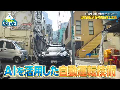 日常生活に革命！？自動運転の現在地と未来 須田義大（東京工科大学 片柳研究所所長・未来モビリティ研究センター長）【いまからサイエンス】 thumbnail