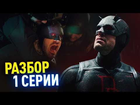 СОРВИГОЛОВА 2 РАЗБОР 1 СЕРИИ | Башня Мстителей и связь с Громовержцами thumbnail