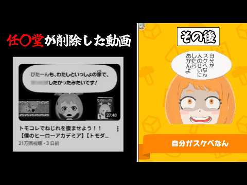 任天堂様に削除されたトモコレ動画のその後...【僕のヒーローアカデミア】【トモダチコレクション】 thumbnail
