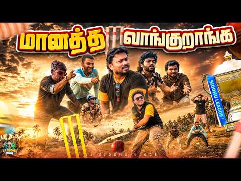 சின்ன பையன்லாம் நல்ல விளையாடுறான்.. உனக்கு என்னடா 🏏😡 | Yelagiri Trip Ep-03 | VJ Siddhu Vlogs thumbnail