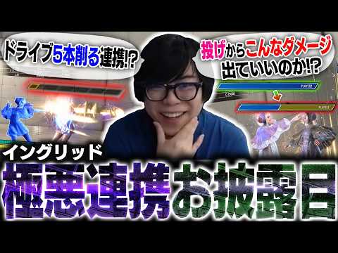 イングリッドのSA2が無限に悪いことできそうなので早速募集したらヤバすぎた【スト6・カワノ】 thumbnail