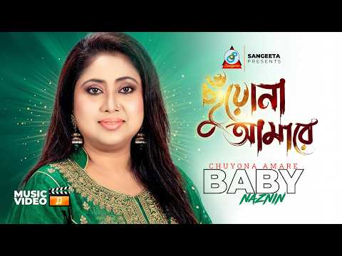 Baby Naznin | Chuyona Amare | ছুঁয়োনা আমারে | Official Music Video | Sangeeta thumbnail