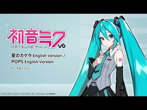 『初音ミク V6』デモソング（星のカケラ English Version／POPS English Version） thumbnail