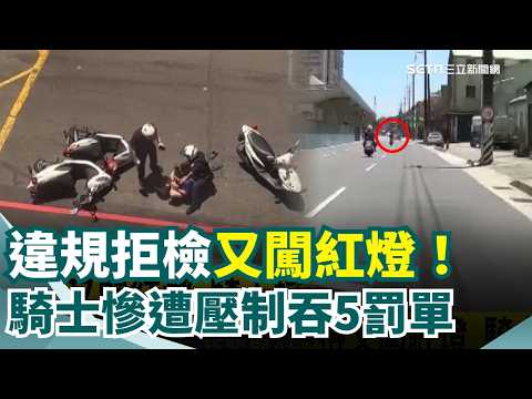 七星潭驚傳火燒車! 工程車陷火海 現場頻傳爆炸聲｜疑恍神釀禍! 曳引車"撞隧道口"車頭嚴重變形｜違規拒檢又闖紅燈 騎士慘遭壓制吞5罰單｜三立新聞網 SETN.com thumbnail