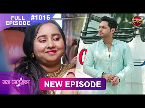 Mann Atisundar | Full Episode 1015 | Full HD #Newepisode | Dangal TV thumbnail