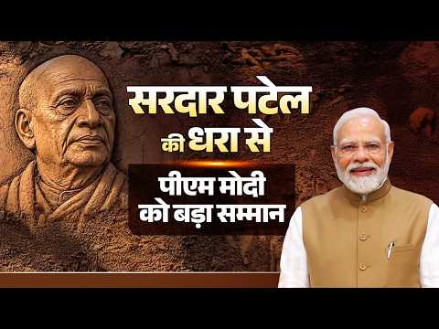 ‘Sardar Gaurav Ratna’: A powerful tribute from the land of Sardar Patel to PM Modi! thumbnail