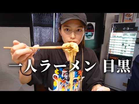 1人ラーメン第4弾！念願のお店に行ってきたよ！ thumbnail