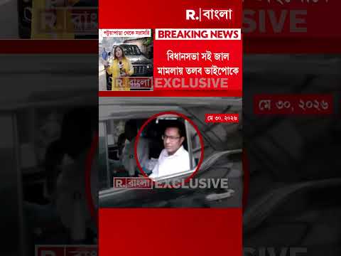 আজ অভিষেককে সিআইডির তলব। বিধানসভা সই জাল মামলায় তলব ভাইপোকে thumbnail
