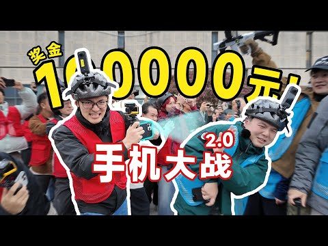 100人公司手机大战，胜者瓜分10万元！影视飓风破产团建9.0 thumbnail