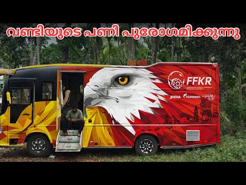 വണ്ടിയുടെ പണി പുരോഗമിക്കുന്നു // Work on the vehicle is progressing. ? thumbnail