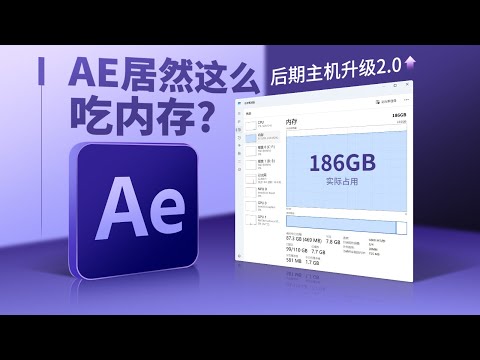 生产力软件可能比你想象的还吃内存，后期主机升级计划2.0 thumbnail