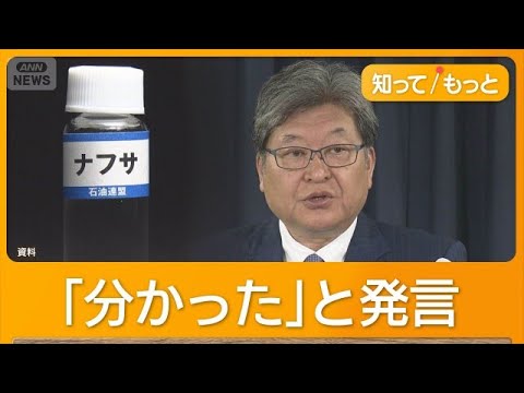 ナフサ目詰まりの原因「わかった」　自民・萩生田氏「安易な増産なら将来だぶつく」【知ってもっと】【グッド！モーニング】(2026年6月1日) thumbnail