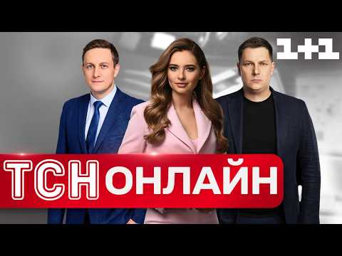 РАНКОВІ НОВИНИ ТСН ЗА СЕРЕДУ, 20 ТРАВНЯ! НОВИНИ ТСН 1+1 СЬОГОДНІ ОНЛАЙН! thumbnail