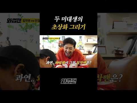 두 미대생의 초상화 그리기 thumbnail