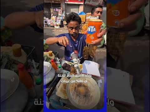 أزمة غذاء تهز الهند.. والطعام في دائرة الاتهام #اخبار_المشهد thumbnail
