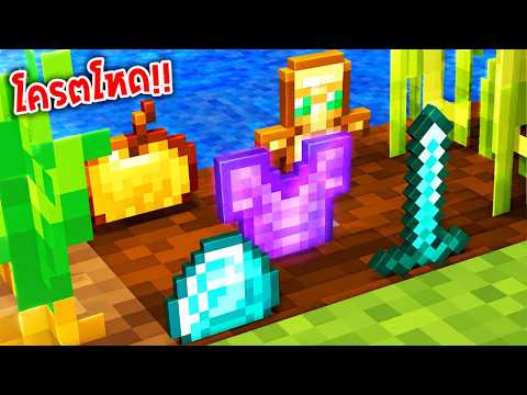 ?โคตรโหด!!【"มายคราฟ, แต่ ผมปลูกไอเทมสุดOPได้!!"】| (Minecraft Mod) thumbnail