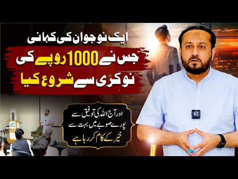 Motivational Story of Minister Khawaja Imran Nazir thumbnail