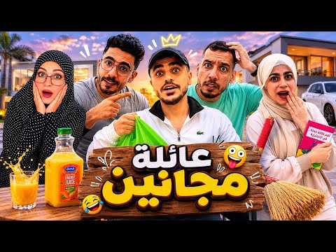 عائلة مجنونة 😅🤣 محمد ورامي موصللي 🤣😅 thumbnail
