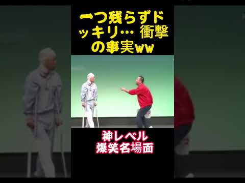 一つ残らずドッキリ… 衝撃の事実ww#面白い#お笑い#ネタ#爆笑#癒し#funny#おもしろ thumbnail