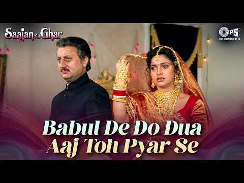 Babul De Do Dua Aaj Toh Pyar Se | Saajan Ka Ghar | Juhi Chawla |Alka Yagnik,Suresh Wadkar,Vidai Song thumbnail