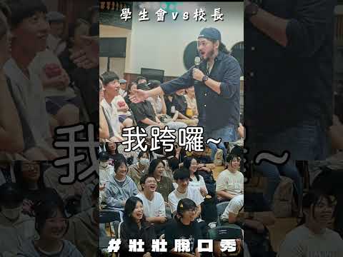 網友說大學有這樣的校長真是太令人羨慕了 #校園巡迴 #輔英科大 thumbnail