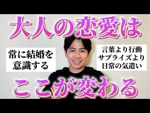 みんなに「大人になって変わった恋愛の仕方」を聞いたら若者の戦い方と違いすぎたｗ thumbnail