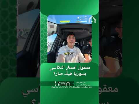 صانع محتوى يقوم بتجربة التكاسي الكهربائية الصفراء الجديدة من شركة byd داخل سوريا thumbnail