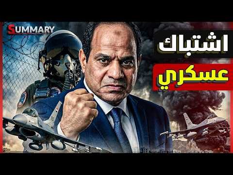 طيار مصري كاد يشعل الحرب بعد “قفل الرادار” على F-15 إسرائيلية.. وإسرائيل تكشف ما حدث فوق البحر thumbnail