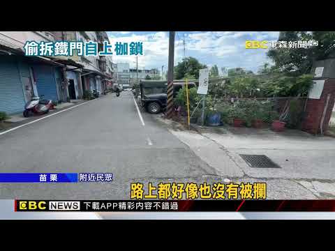 先拍好入獄照？ 男扛鐵門「頭卡欄杆」騎車落跑@newsebc thumbnail