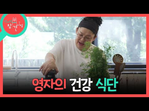 [전지적 참견 시점] 아침을 맞이하는 이영자의 건강식 요리🥗 야외에서 즐기는 여유로움, MBC 260530 방송 thumbnail