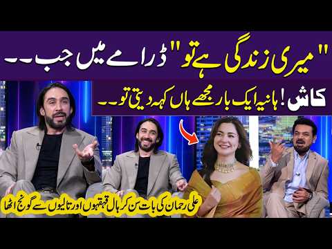 Actor Ali Rehman Khan Blushed While Talking About Hania Aamir ? | Meri Zindagi Hai Tu | Samaa TV thumbnail