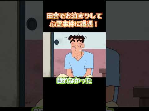 田舎でお泊まりして心霊事件に遭遇！ #コントチャンネル #アニメ  #面白い  #anime #コント thumbnail